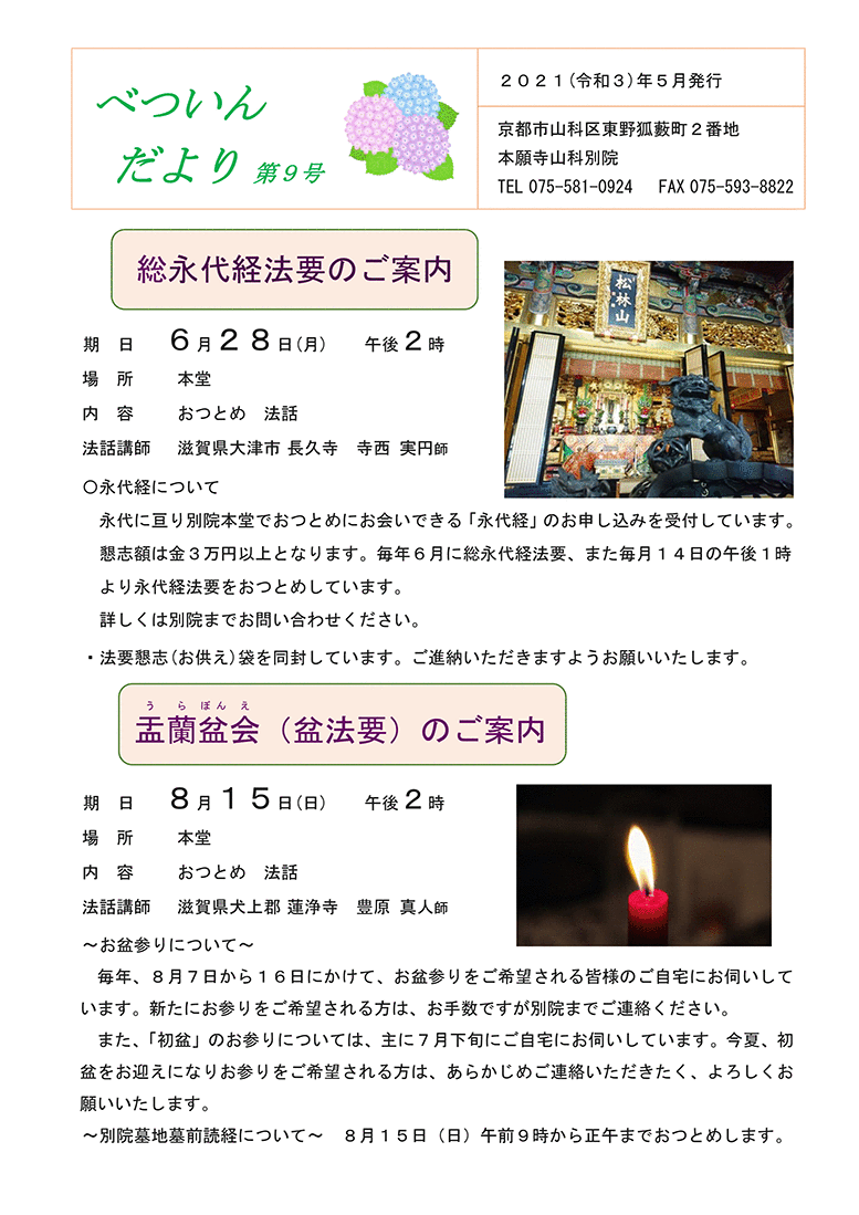 本願寺山科別院 機関紙 山科さん