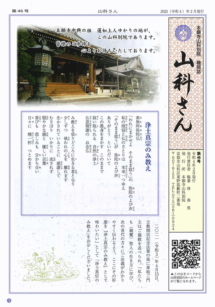 本願寺山科別院 機関紙 山科さん