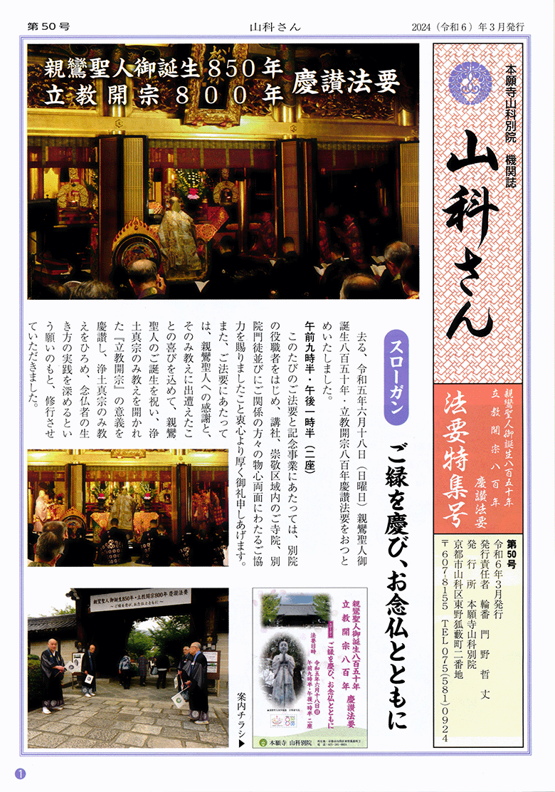 本願寺山科別院　機関紙　山科さん